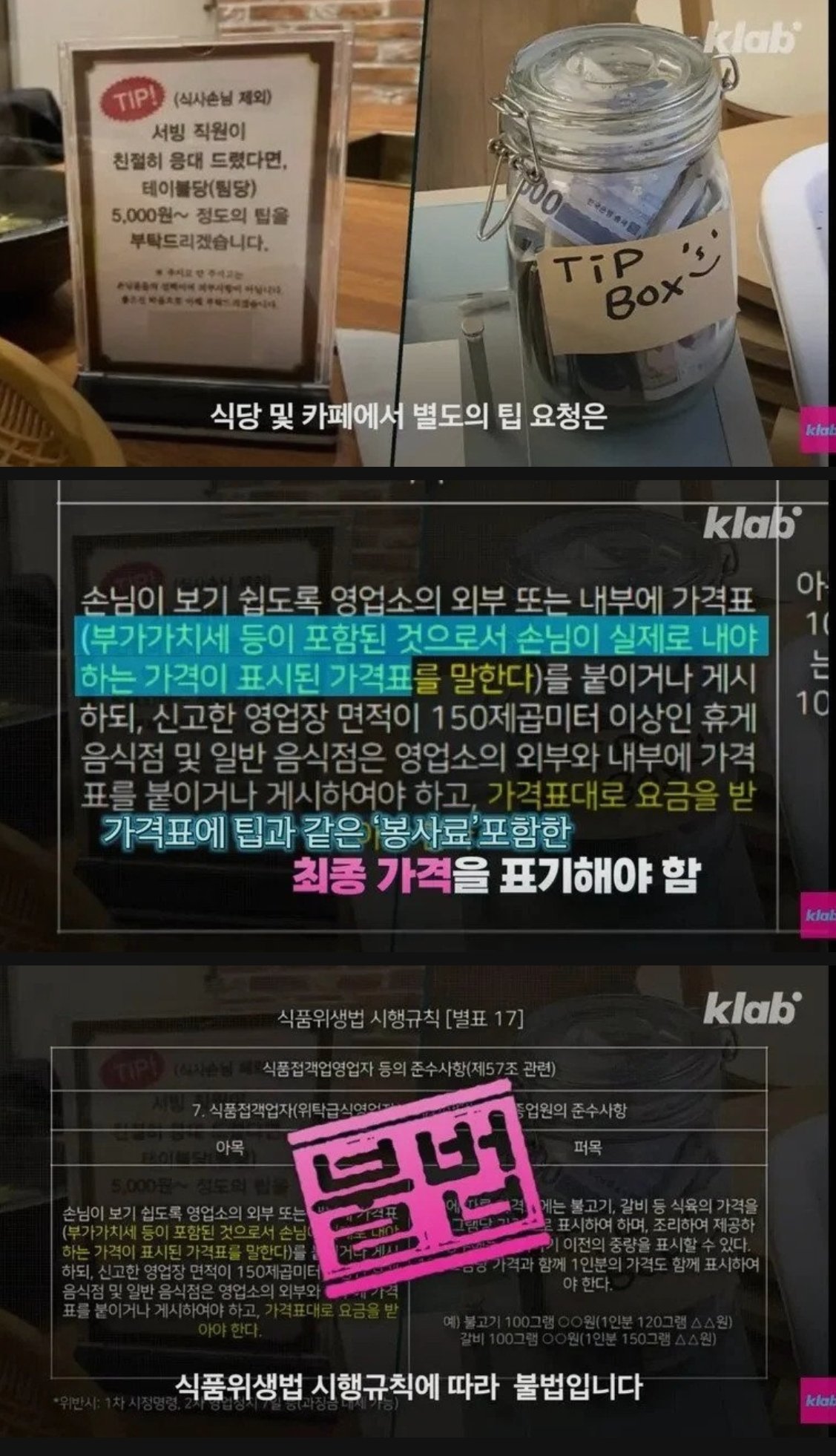 음식점 '팁 문화' 도입... 적어둬도 불법아니야.jpg