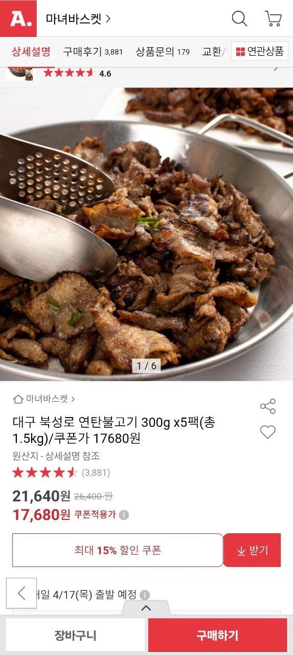 [옥션] 대구 북성로 연탄불고기 300g *5팩 (16,440원/무배)19