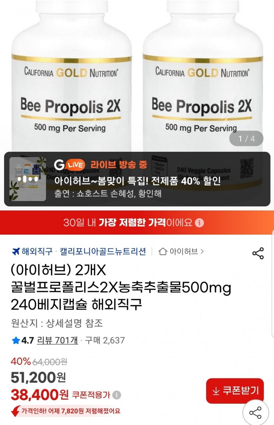 [지마켓]cgn 꿀벌프로폴리스 500mg 240캡슐 2통 (37,250원/무료)6