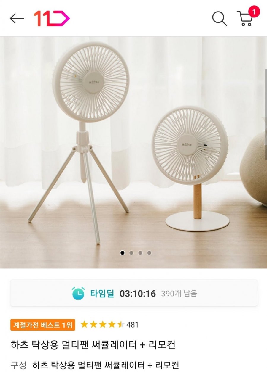 [11번가]탁상용 멀티팬 써큘레이터+리모컨 (22,900원/무료)