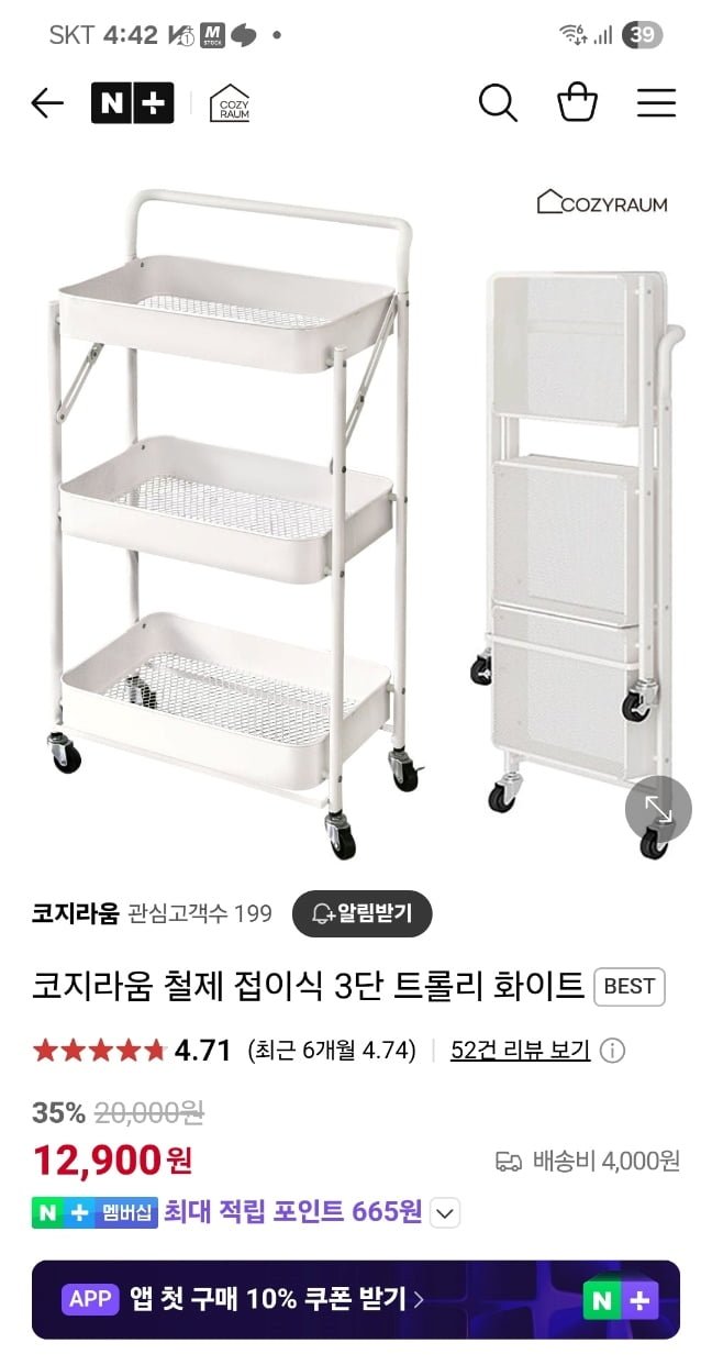 [네이버] 접이식 철제 3단 트롤리 화이트 (12,900원/4,000원)2