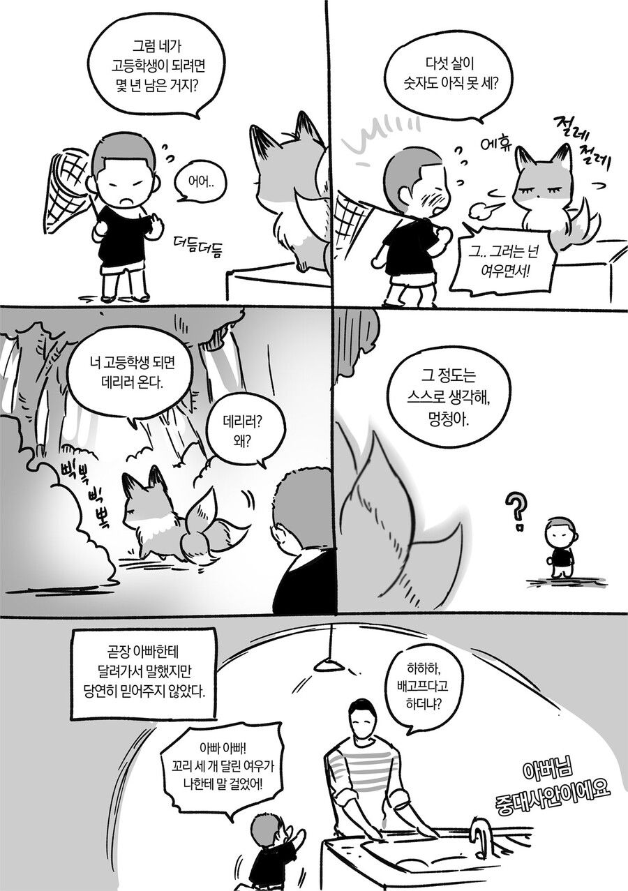 여우가 사람되는 만화(퍼리 x) - 유렉카 채널 001.jpg
