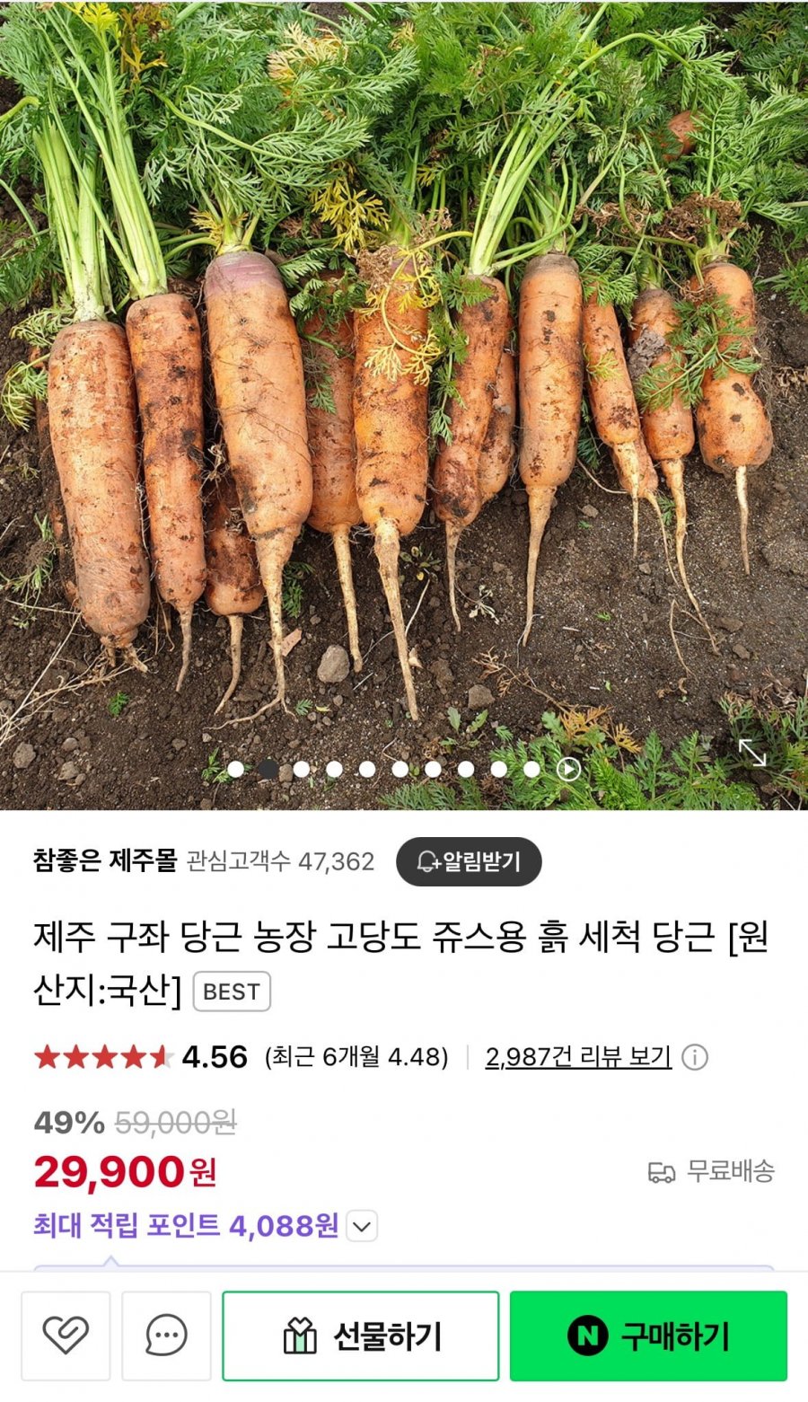[네이버] 제주 구좌당근 5kg (11,900원/무배)