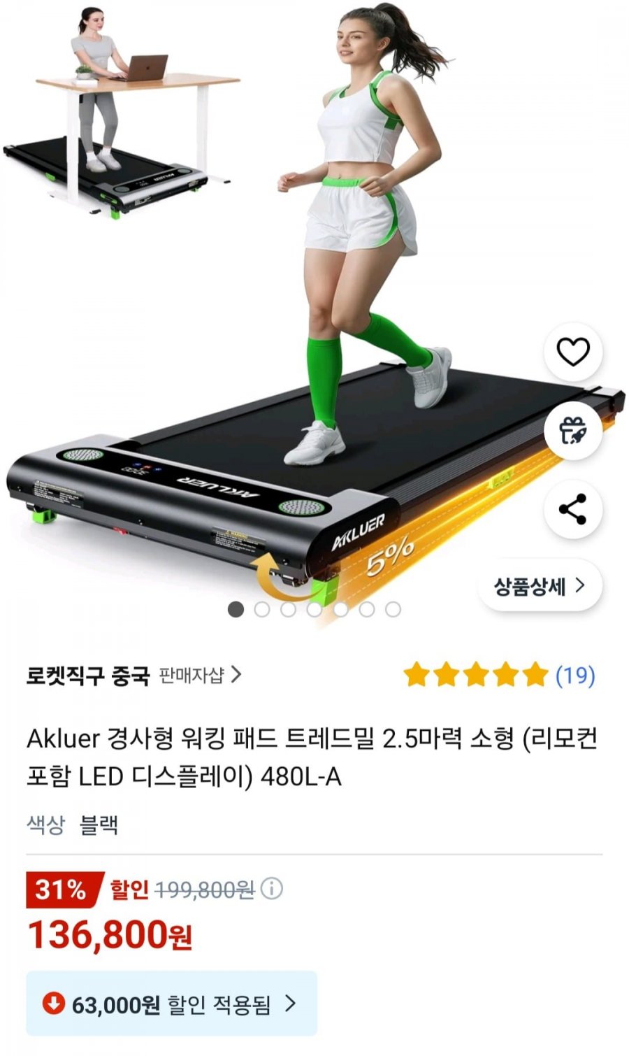 [쿠팡] 경사형 워킹 패드 트레드밀 2.5마력 소형 (리모컨 포함 LED 디스플레이) (136,800원/무료)12