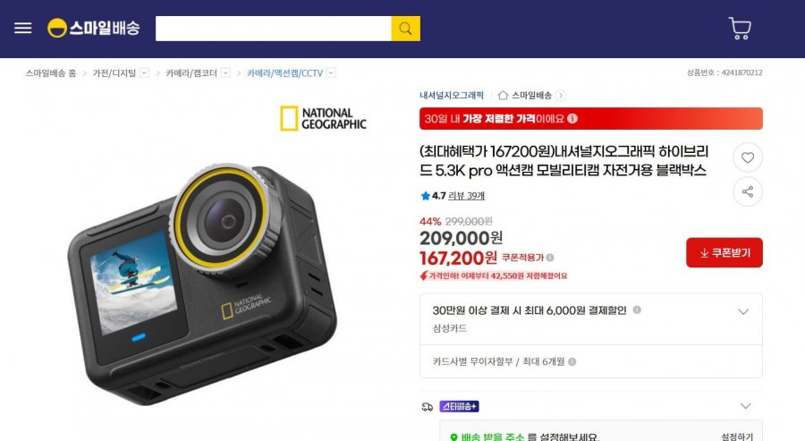 [G마] 내셔널지오그래픽 하이브리드 5.3K pro 액션캠 모빌리티캠 자전거용 블랙박스 (209,000원/무료배)2
