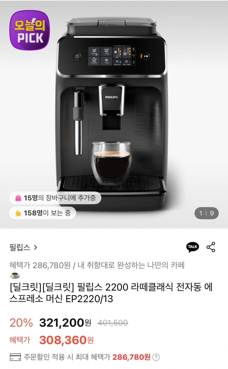 [롯데온] 필립스 2200 라떼클래식 전자동 에스프레소 머신 (286,780원/무료)1