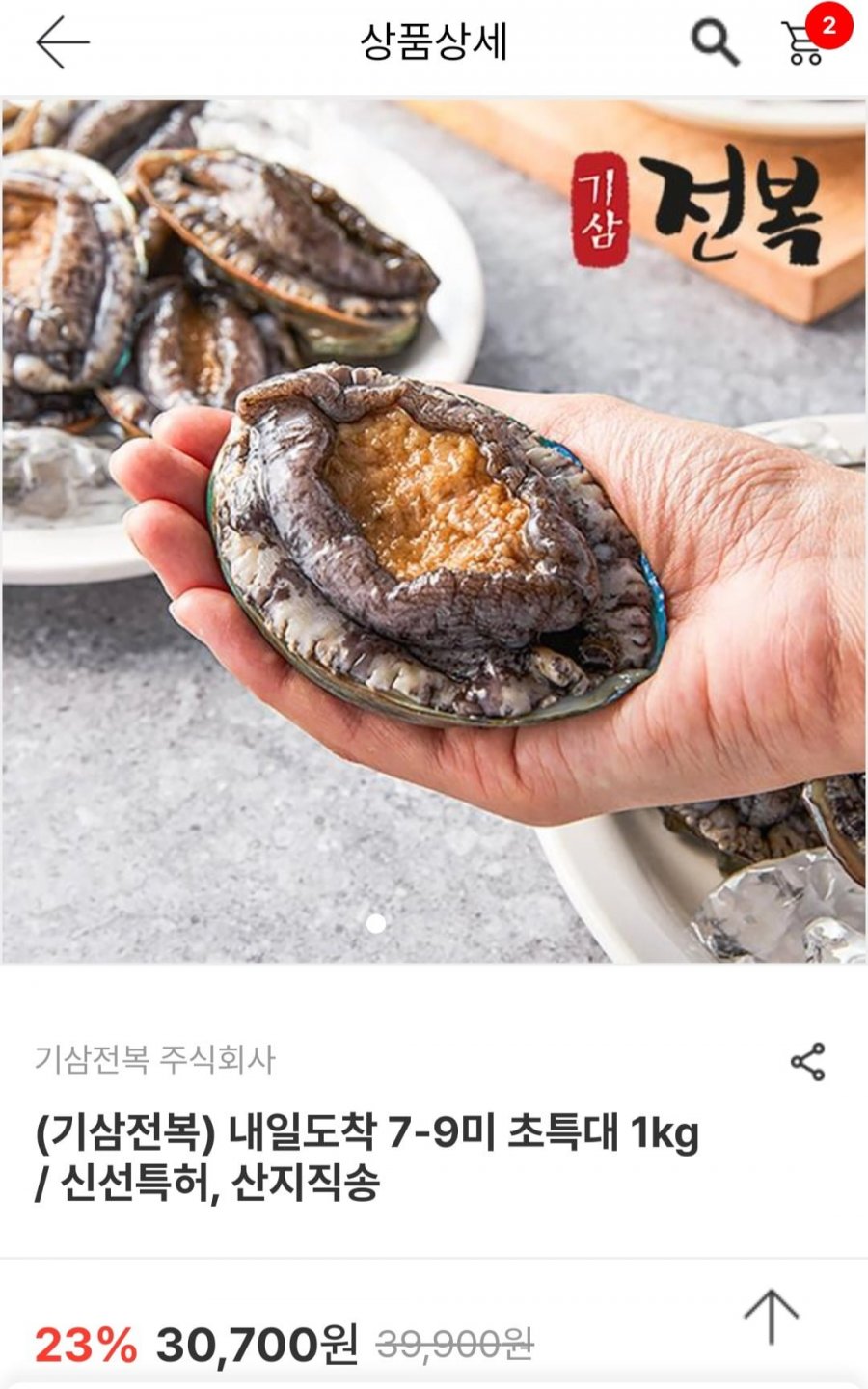 [남도장터] 국내산 활전복 초특대 1kg 7-9미 (19,555원/무배)5