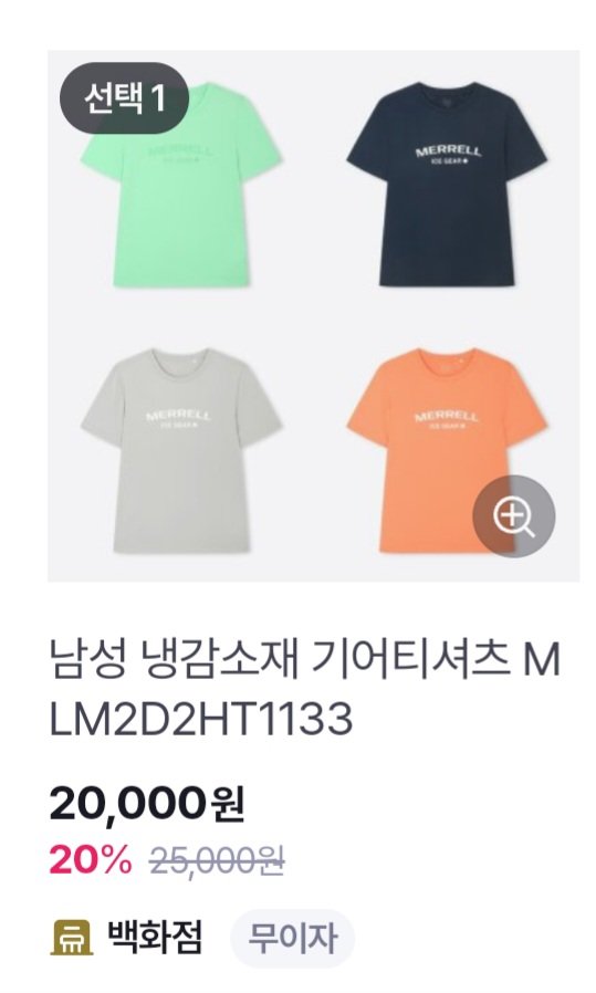 [GS샵] 머렐 남성 냉감소재 기어티셔츠 외 다양 (20,000원/3만이상무료)1