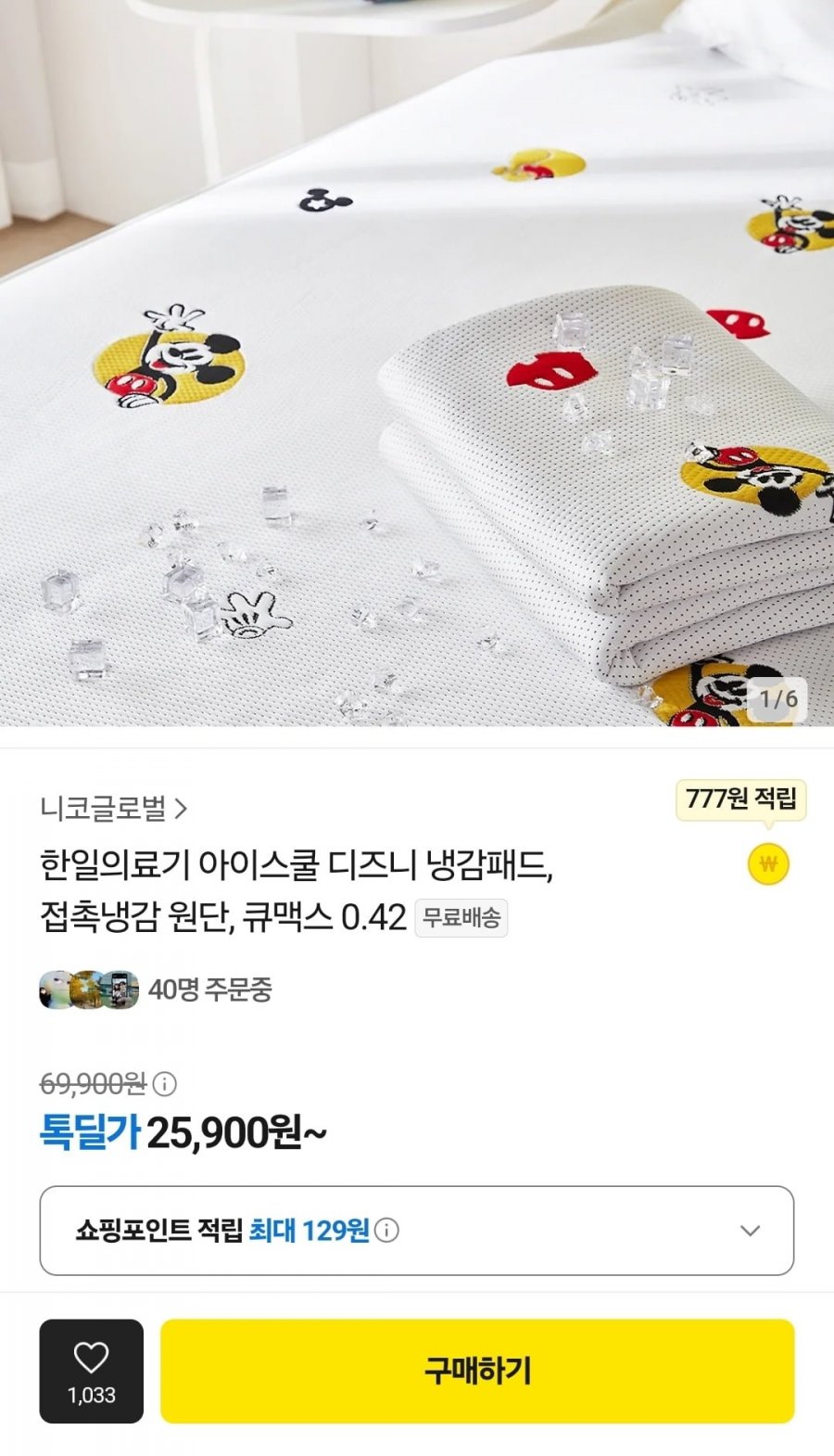 [카카오] 아이스쿨 미키마우스 냉감패드 소 (25,900원/무료)