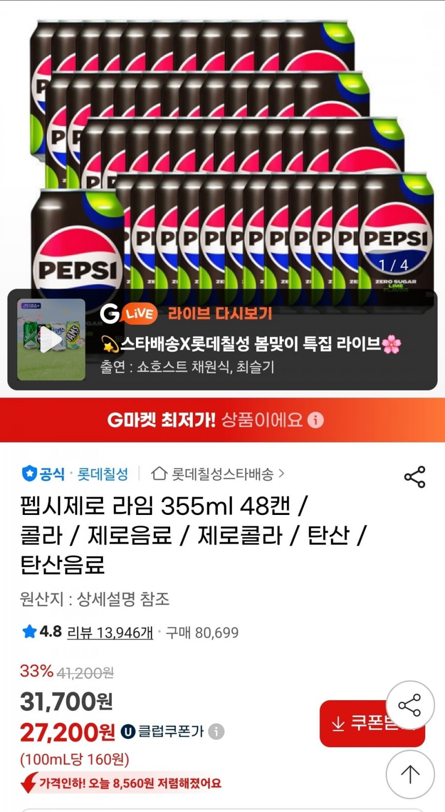 [지마켓] 펩시제로 라임 355ml x48캔( 유클27,200원/무배)2