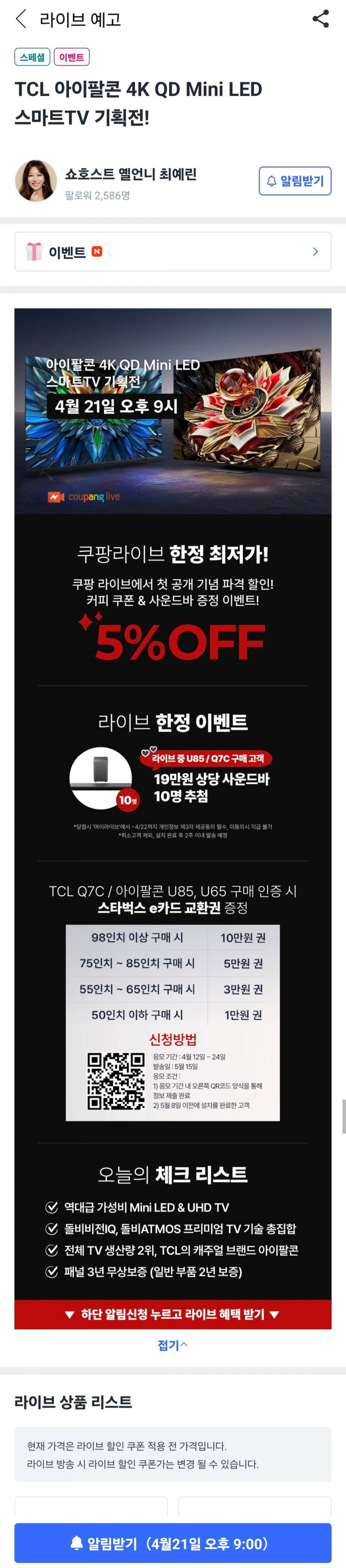 [쿠팡] TCL 아이팔콘 4K Mini LED 스마트 TV(1,709,050원/무료배송)6