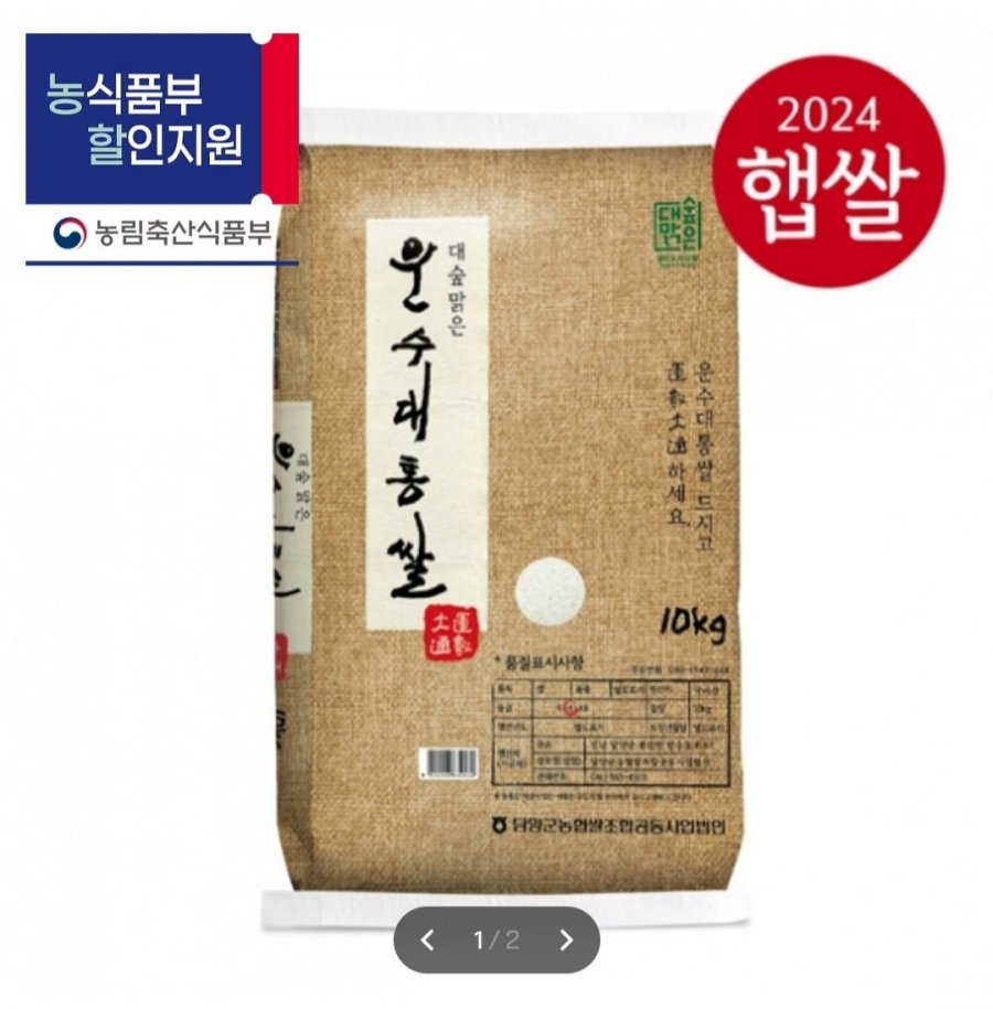 [인더마켓] 담양농협 대숲맑은 운수대통쌀 10kg 상등급 (23,800원/무료)2