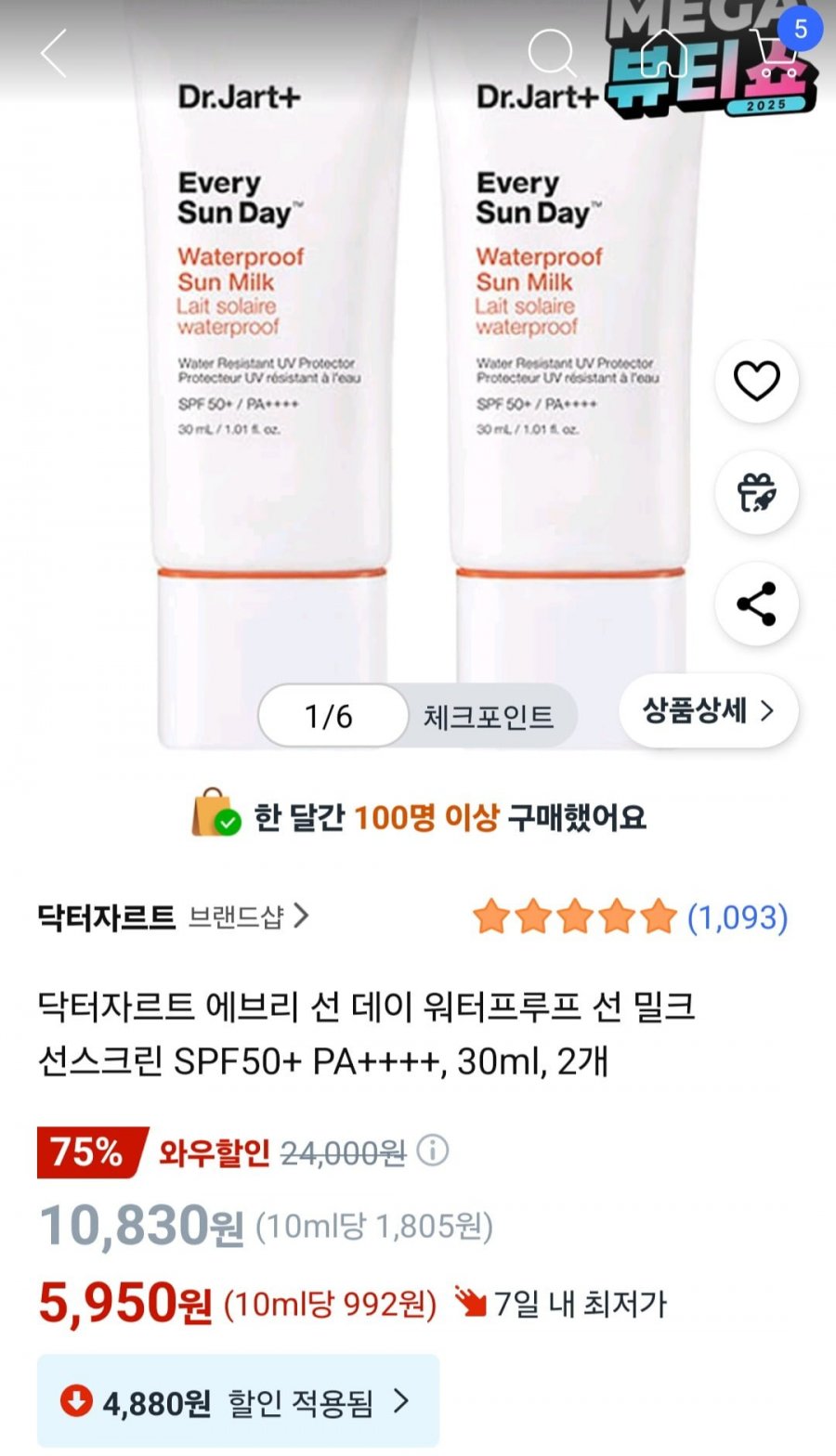 [쿠팡] 닥터자르트 에브리 선 데이 워터프루프 선 밀크 선스크린 SPF50+ PA, 30ml, 2개 (와우할인 5,950원/와우무료)17