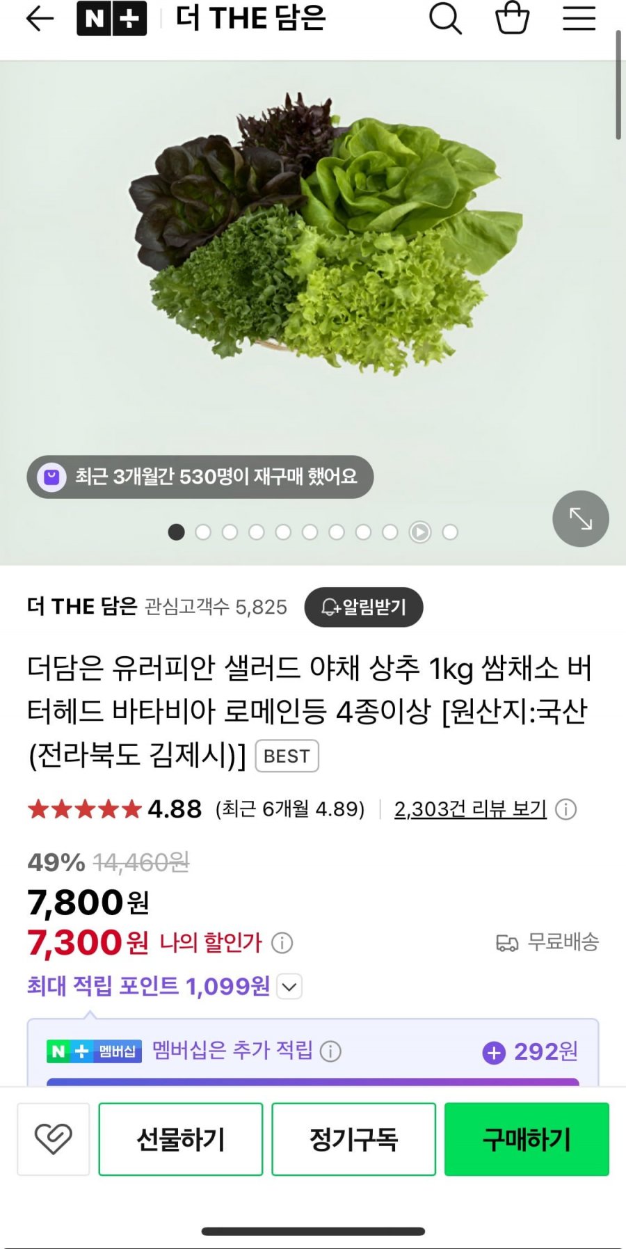 [네이버] 유러피안 샐러드 야채상추 (7,300원/무료)4