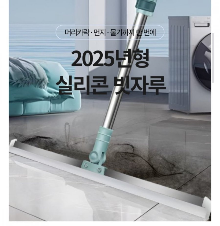 [네이버] 실리콘빗자루 50cm+35cm 1+1 (9,900원/무료)5
