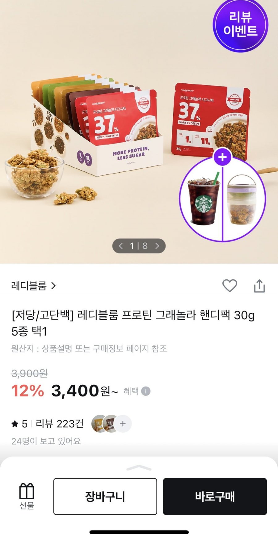 [올리브영] 레디블룸 저당 고단백 그래놀라 핸디백 30g (3400원/유료)