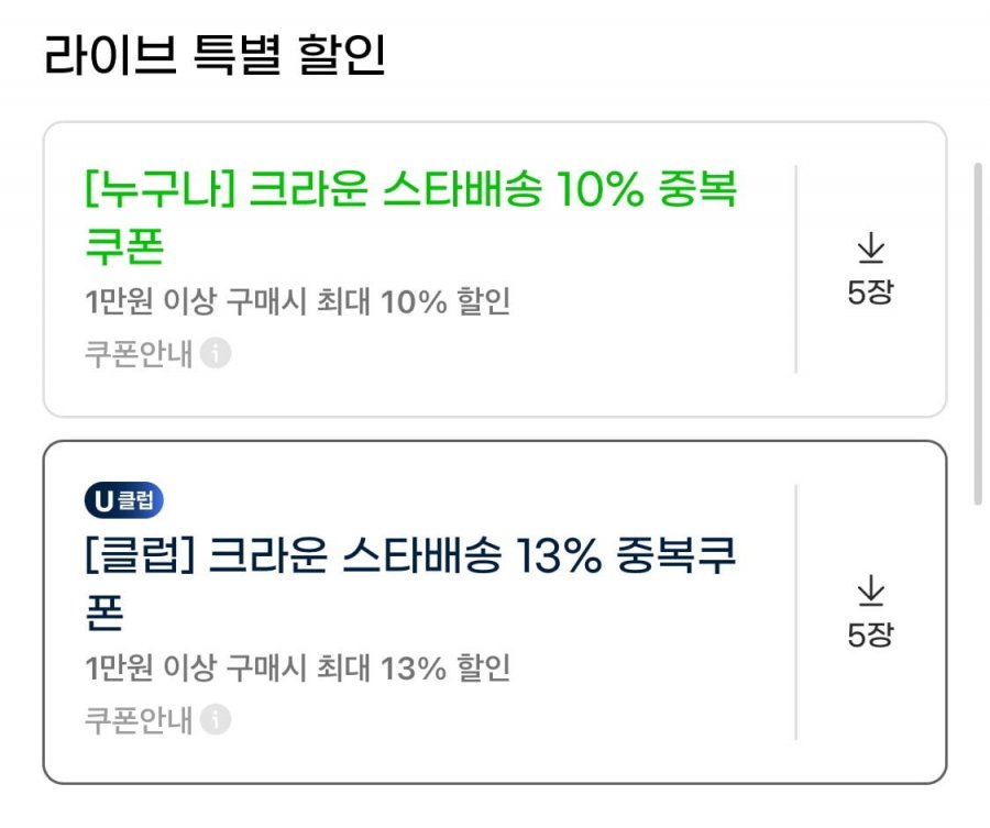 [지마켓 라이브] 크라운제과 산뜻한 산리오 단독 기획전 18일 22시2