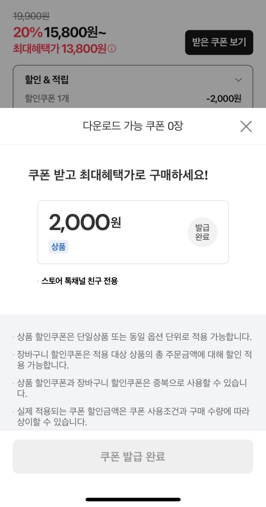 [카카오] 프레시웰 생수 500ml 80병 (13800원/무배)2