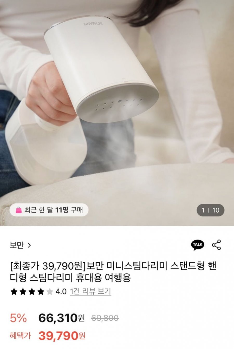 [롯데온] 보만 미니스팀다리미 (39,790원/무료)