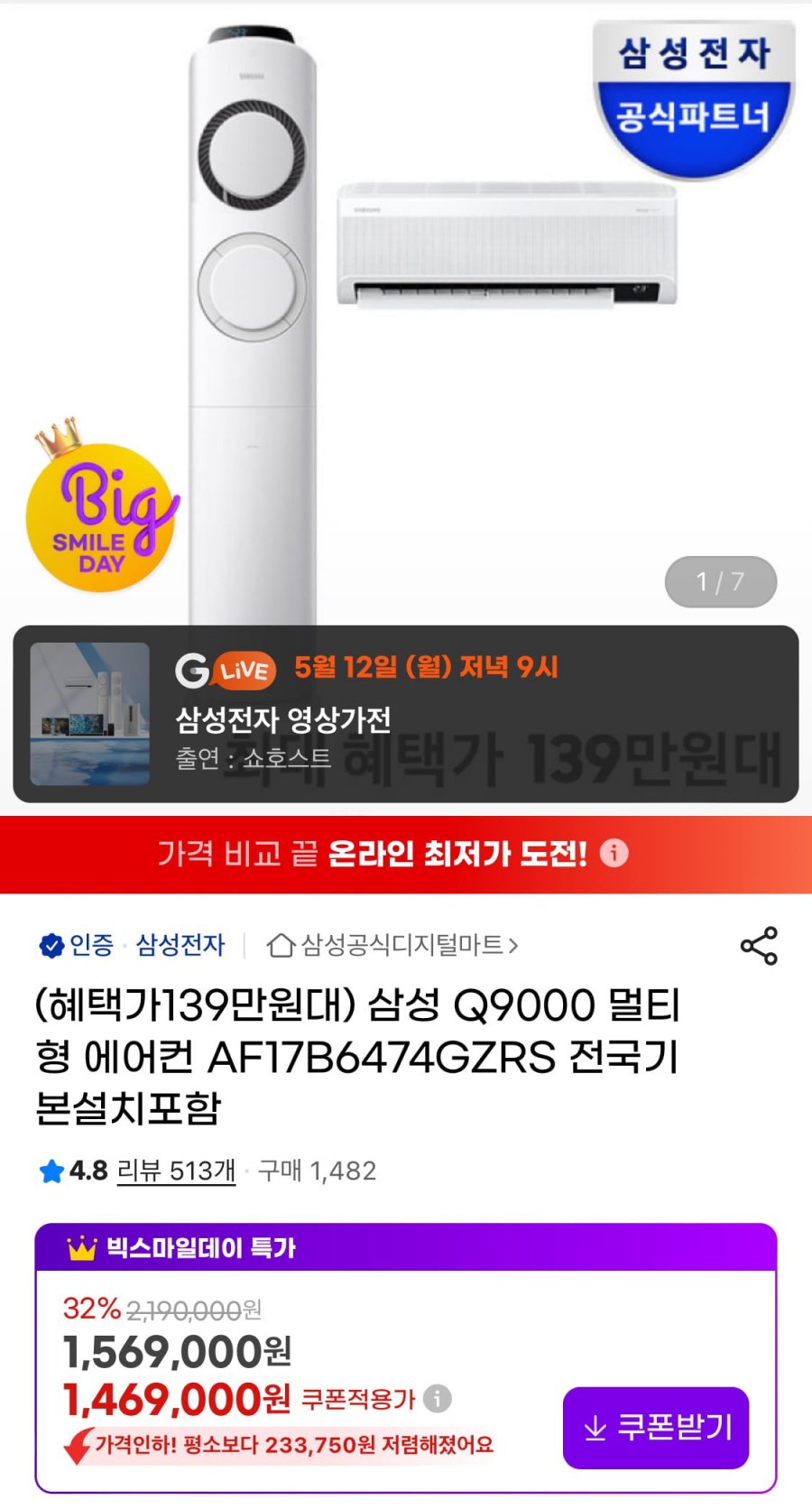 [G마켓] 삼성 멀티형 에어컨 AF17B6474GZRS (1,399,000원/무배)9