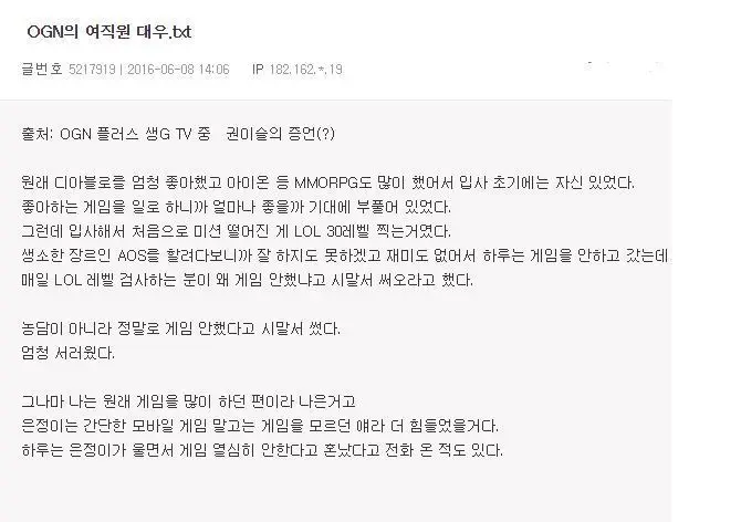 LOL 집에서 안했다고, 레벨 못올렸다고 시말서 써오라는 회사2.webp