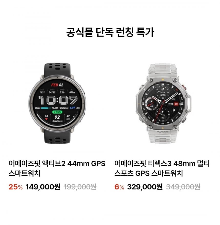 [공홈] 어메이즈핏 액티브2 런칭할인 및 다양 (139,000원~/무료)8