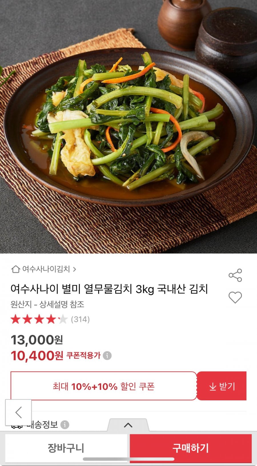 [옥션] 열무물김치 3kg (10,400원/무료)1