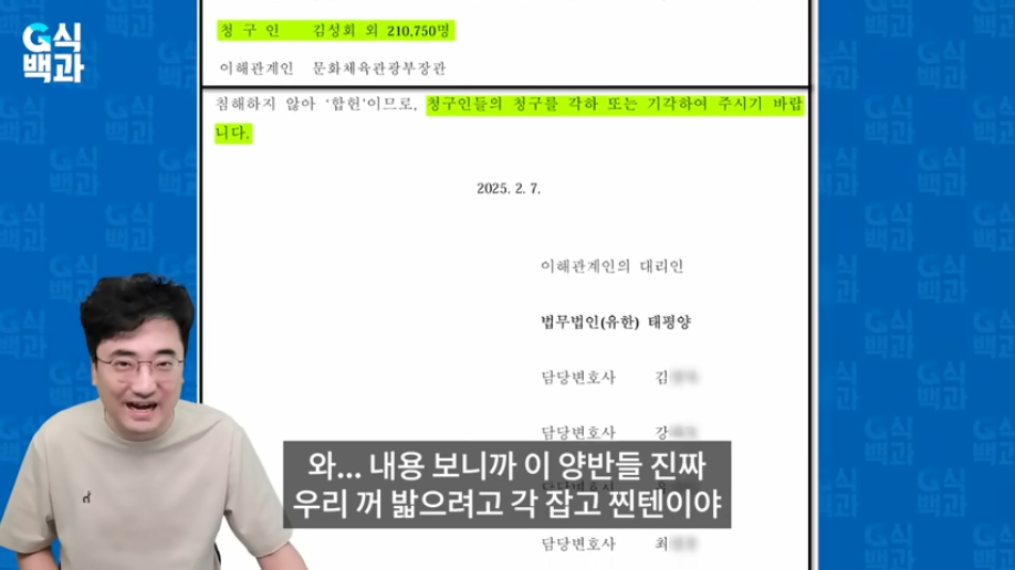 김성회의 G식백과 - 게이머 헌법소원 저지에 거대로펌군단이 나섰습니다. [Wgc2n_WjE2w - 918x516 - 2m14s].png