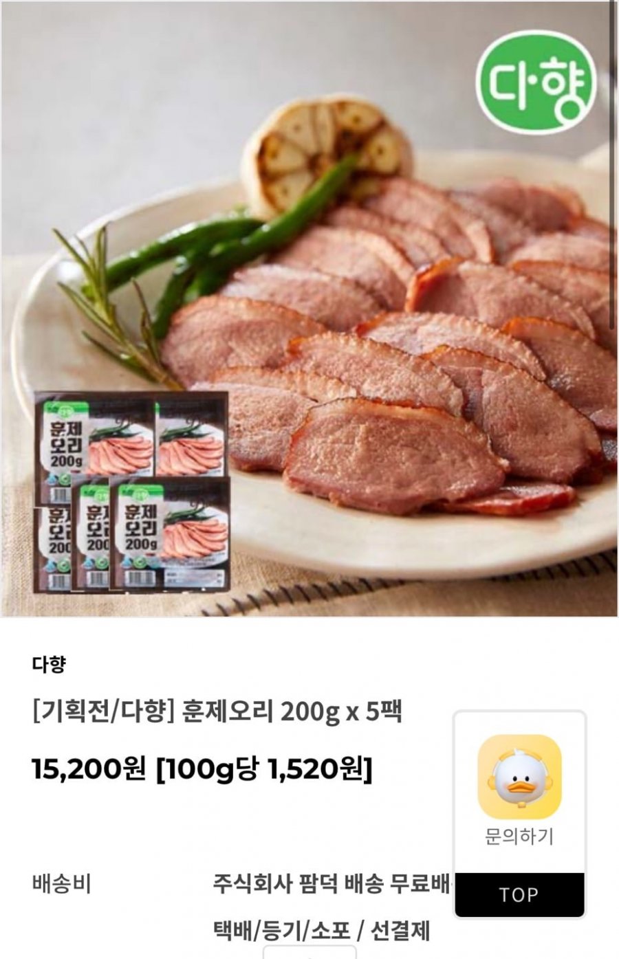 [다향] 훈제오리 200g x 5팩 (15,200원/무료)3
