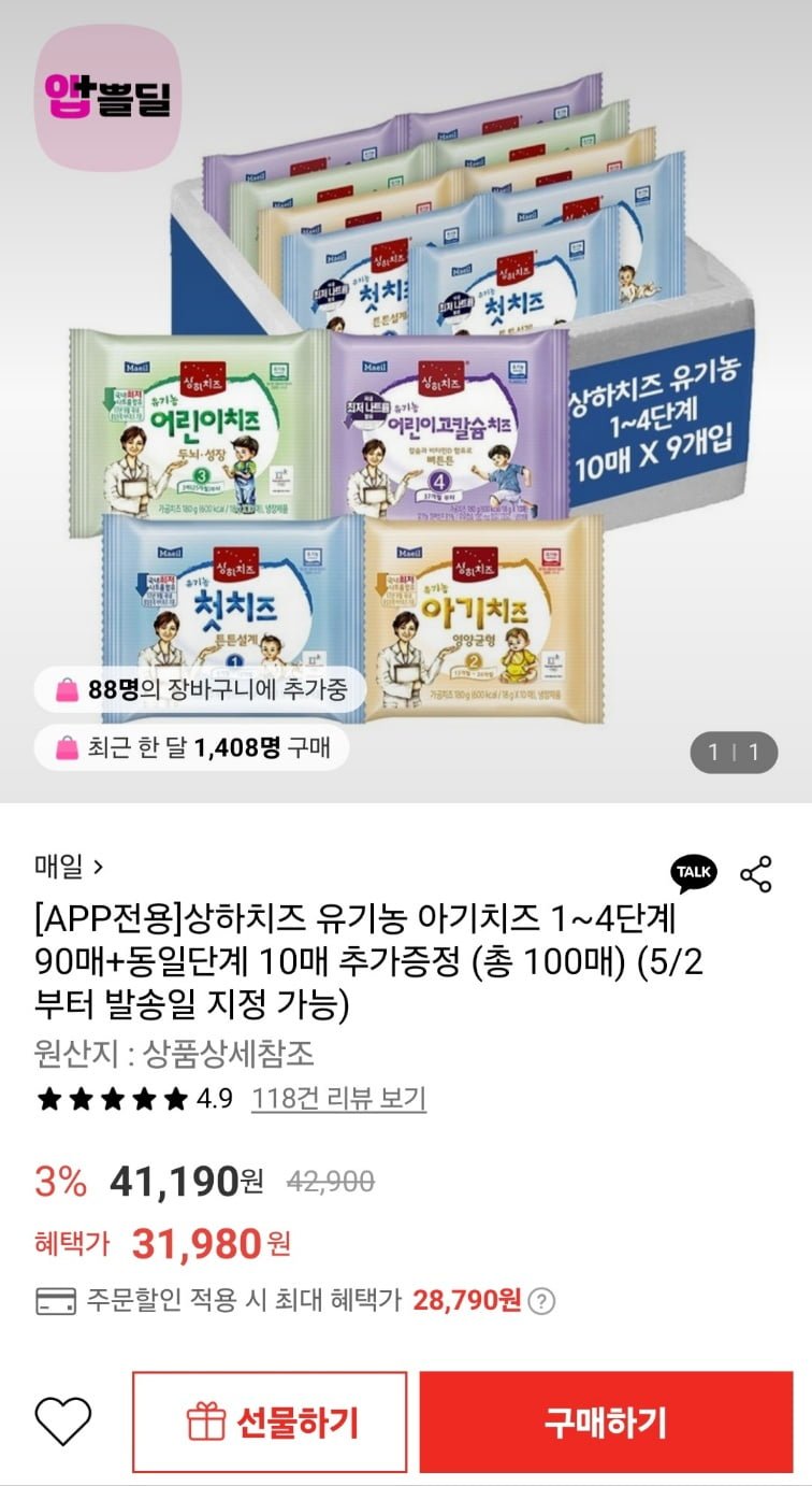 [롯데온]상하치즈 유기농 아기치즈 1~4단계 100매 (28,790원/무료)3