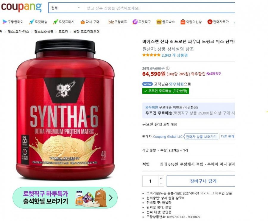 [쿠팡]   비에스엔 신타-6 프로틴 바닐라 2.27kg (64,590원/로켓와우 무료배송)9