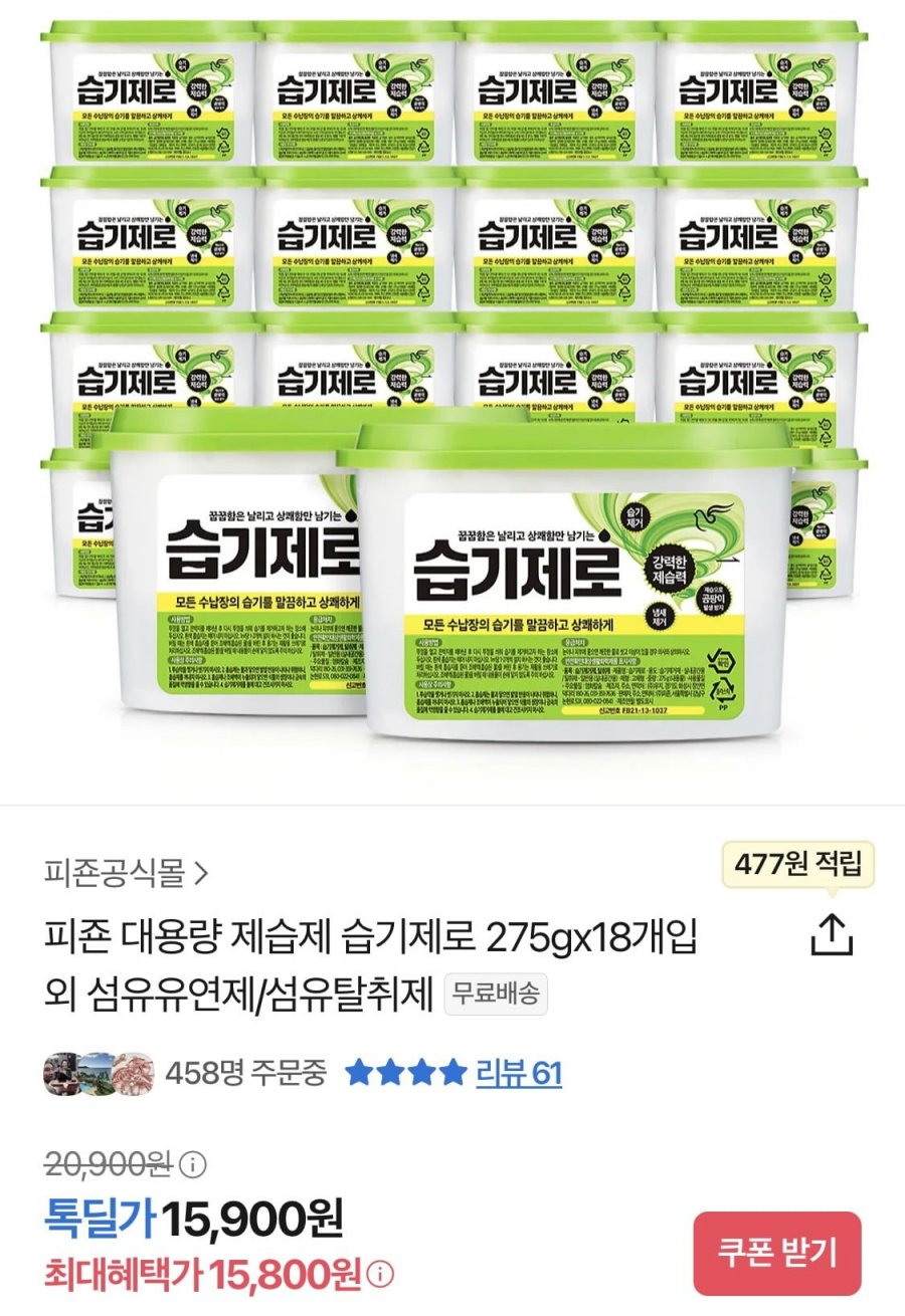 [카카오] 피죤 대용량 제습제 습기제로 275gx18개입 (15,900원/무료)3