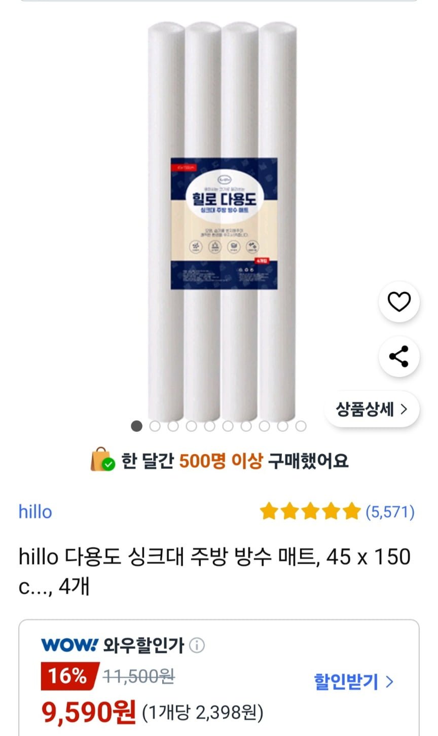 [쿠팡] 다용도 싱크대 주방 방수 매트 45 x 150cm 4개 (와우 9,590원/무료)