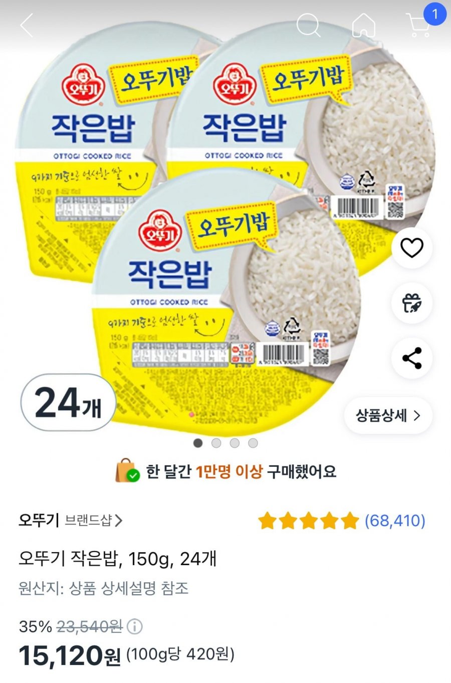 [쿠팡] 오뚜기 작은밥 150g 24개 (15,120원 / 무료)3