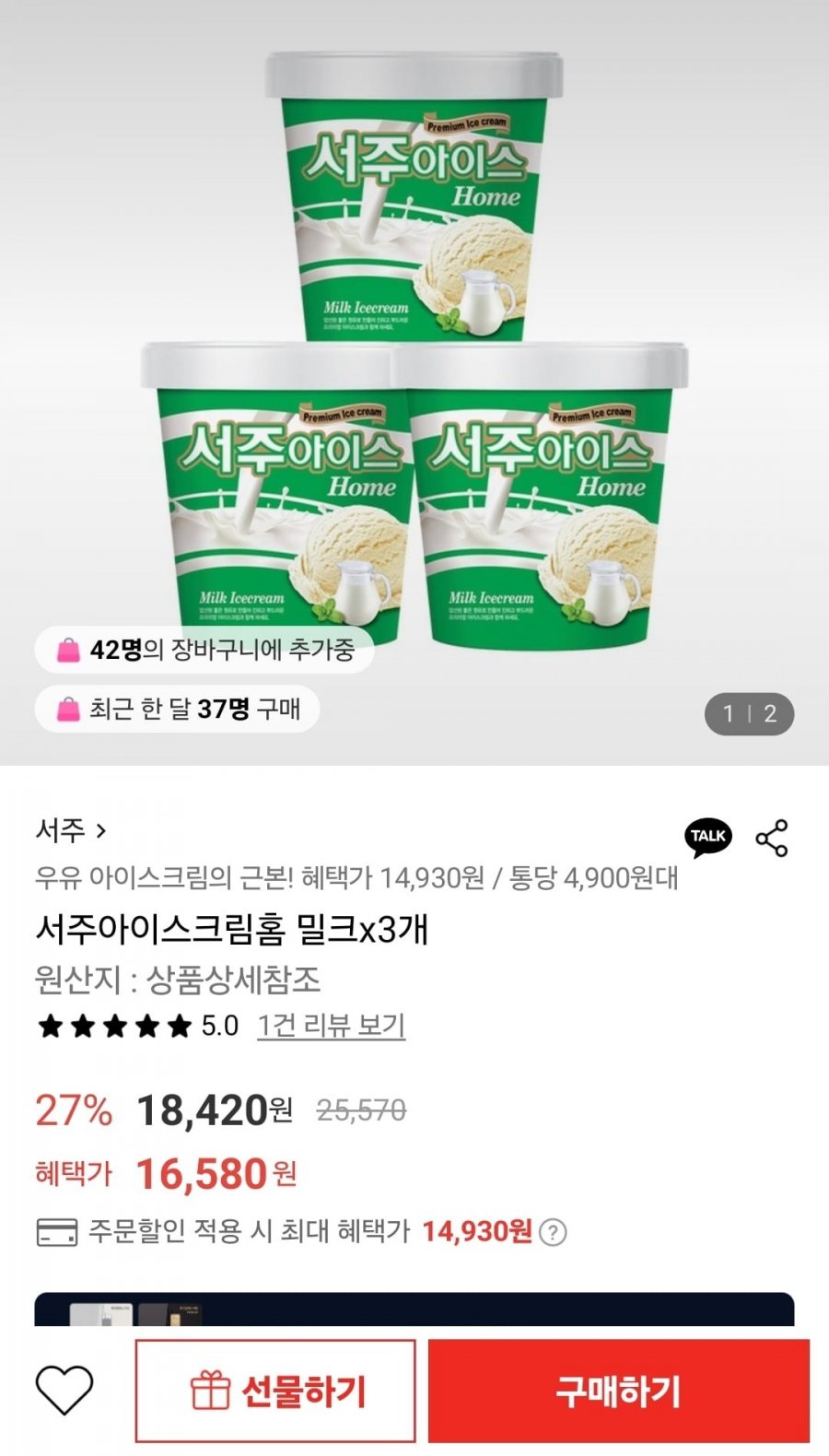 [롯데온] 서주 아이스크림홈 밀크 660ml 3개 (14,930원/무배)9