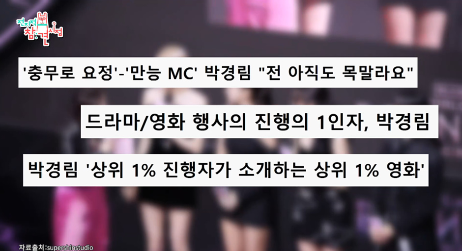 대한민국 뒤집어졌었다는 연예대상 받은 박경림