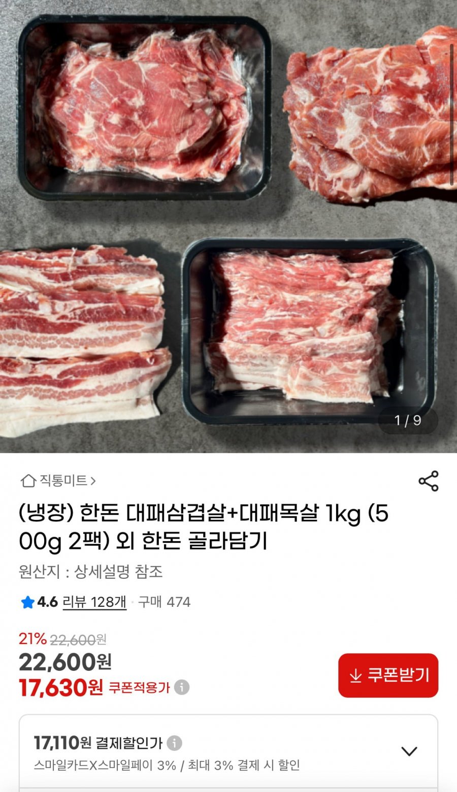 [지마켓] 한돈 대패삼겹살+대패목살 1kg(17,630원/무배)3