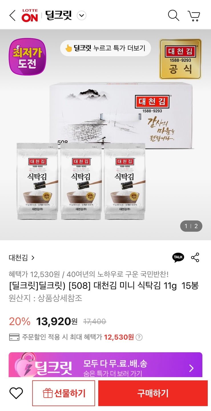 [롯데온] 대천김 미니 식탁김 11g 15봉 (12,530원/무료)