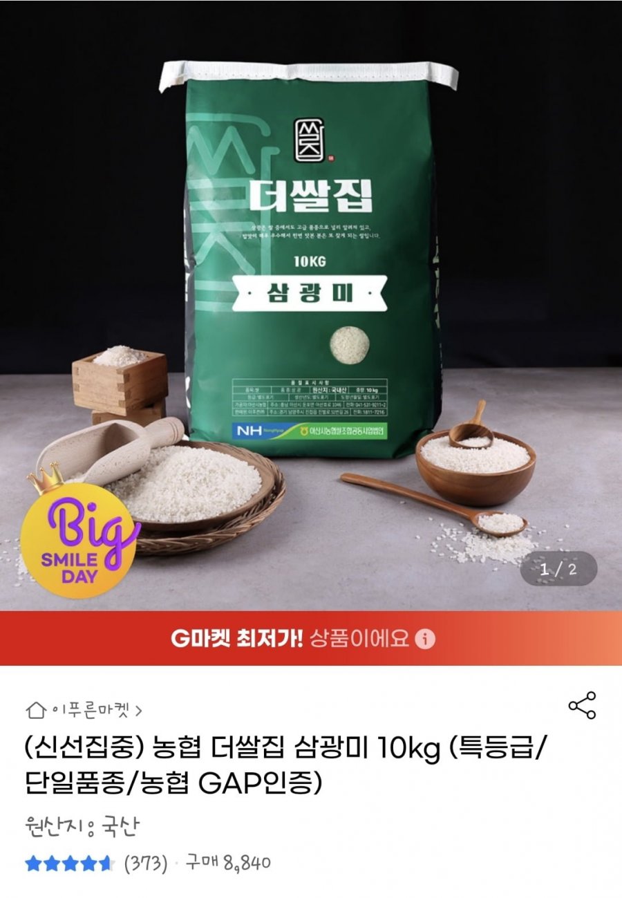 [지마켓] (신선집중) 농협 더쌀집 삼광미 10kg (25,940원/무료)3