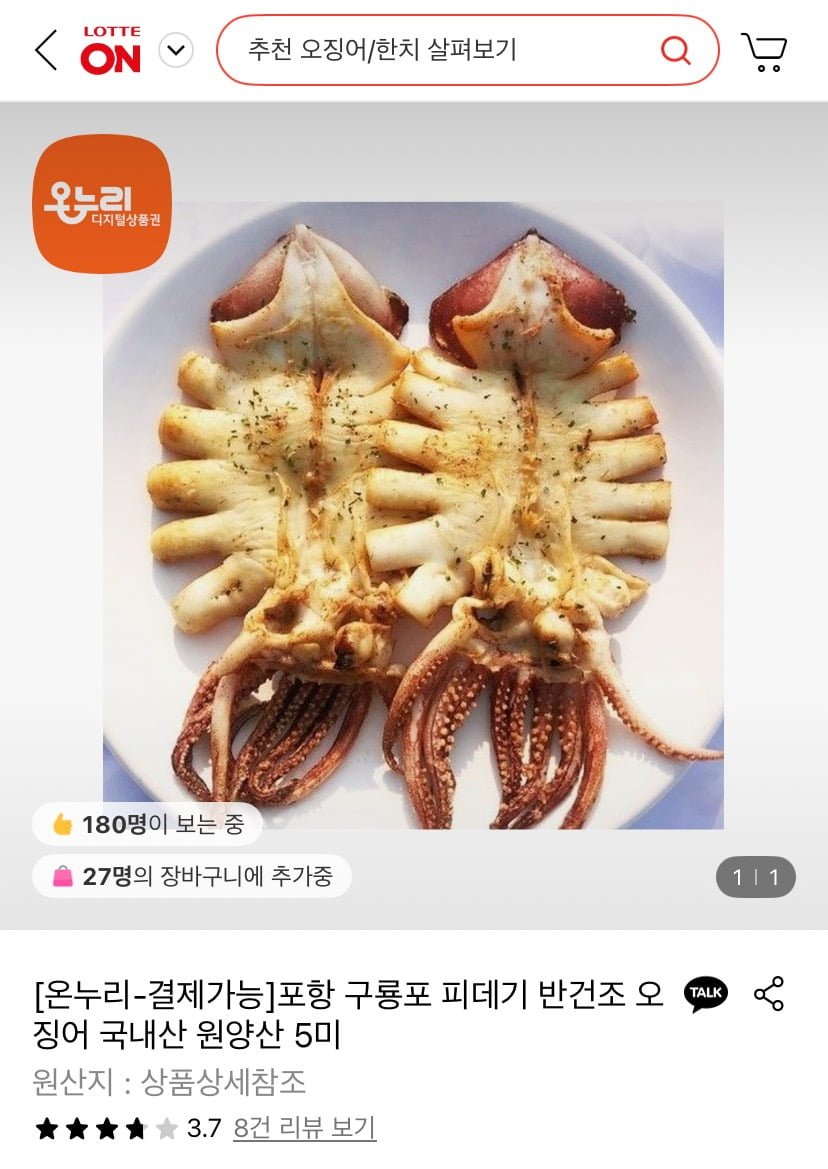 [롯데온] 반건조 오징어 5미 550g (12,600원/무료)3