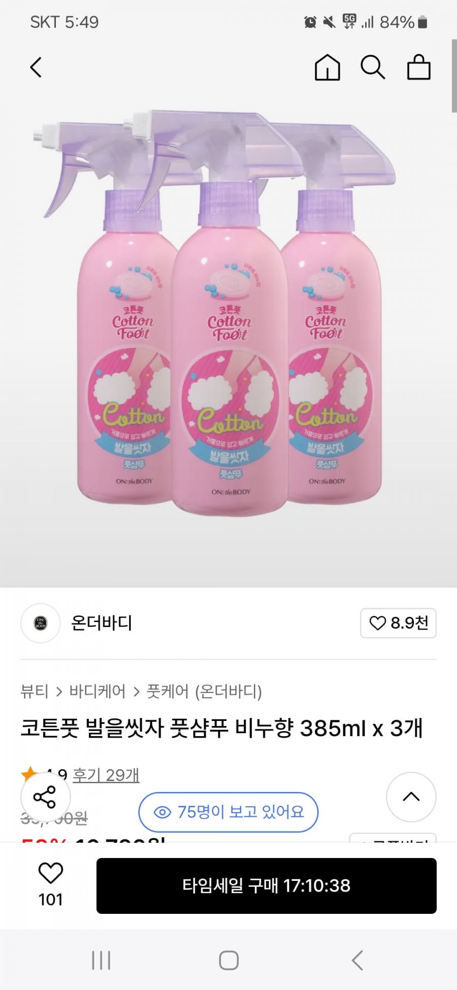 [무신사]코튼풋 발을씻자 풋샴푸 비누향 385ml x 3개(12,540원 / 무배)