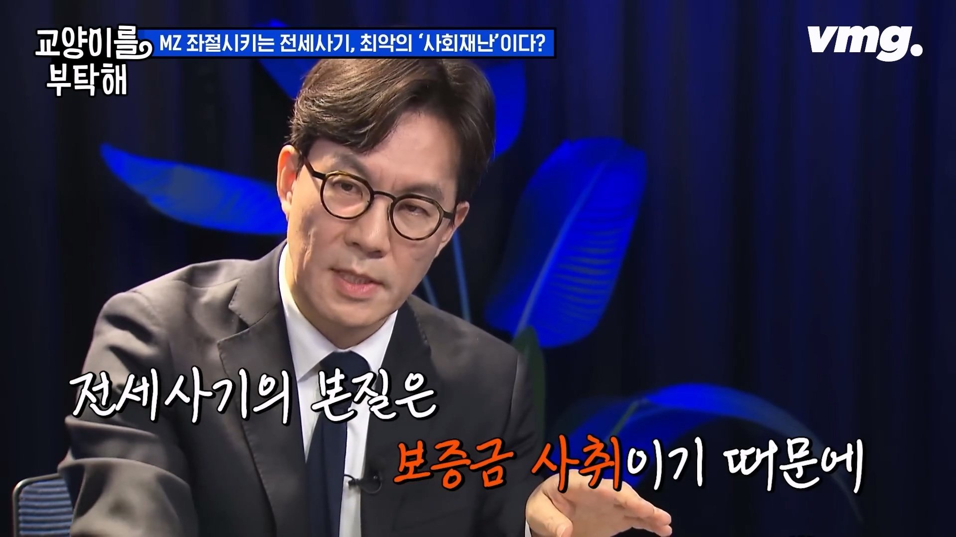 공인중개사까지.이건 말이 안 돼요 전세사기가 절대 없어지지 않는 이유 SBS 모아보는 뉴스 교양이를 부탁해.mp4_20240310_174814.425.jpg