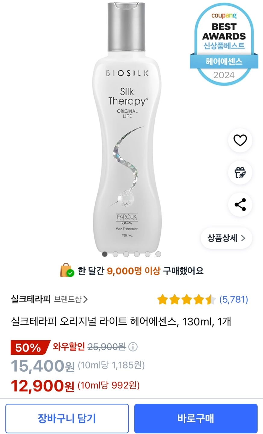 [쿠팡]실크테라피 오리지널 라이트 헤어에센스, 130ml, 1개(12,900원/무료)4