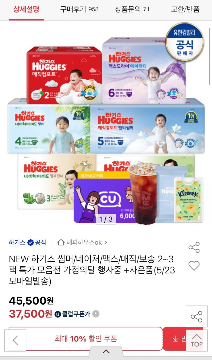 [옥션] 하기스 매직컴포트 밴드형 기저귀 2팩 (34,800원/무배)