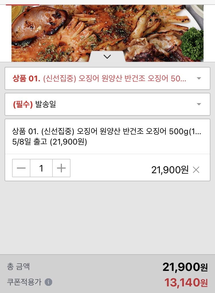 [옥션]원양산 반건조 오징어 500g(10미)/소(13,140원/무배)