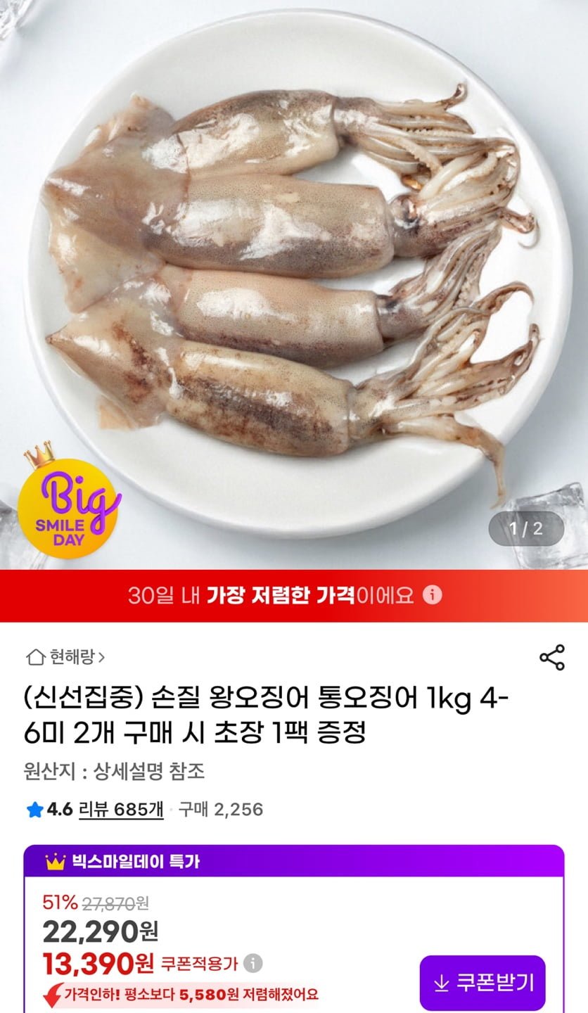 [G마켓]손질 왕오징어 통오징어 1kg 4-6미(13,390원/무배)