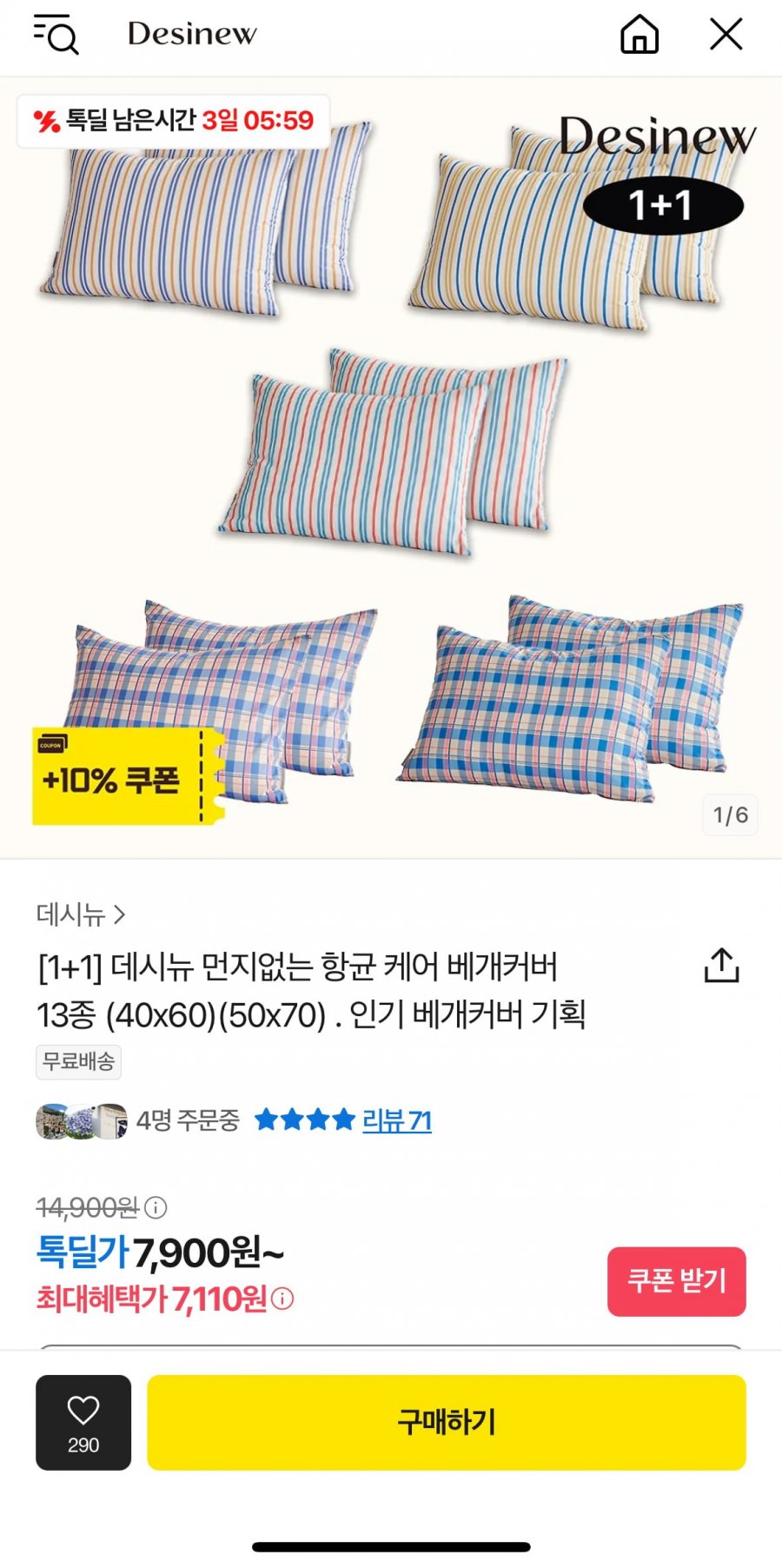 [카카오톡딜] 에센스 향균 누빔 베개커버1+1한정수량 7110원2