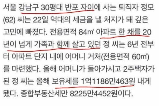 종부세 1억 1.jpg