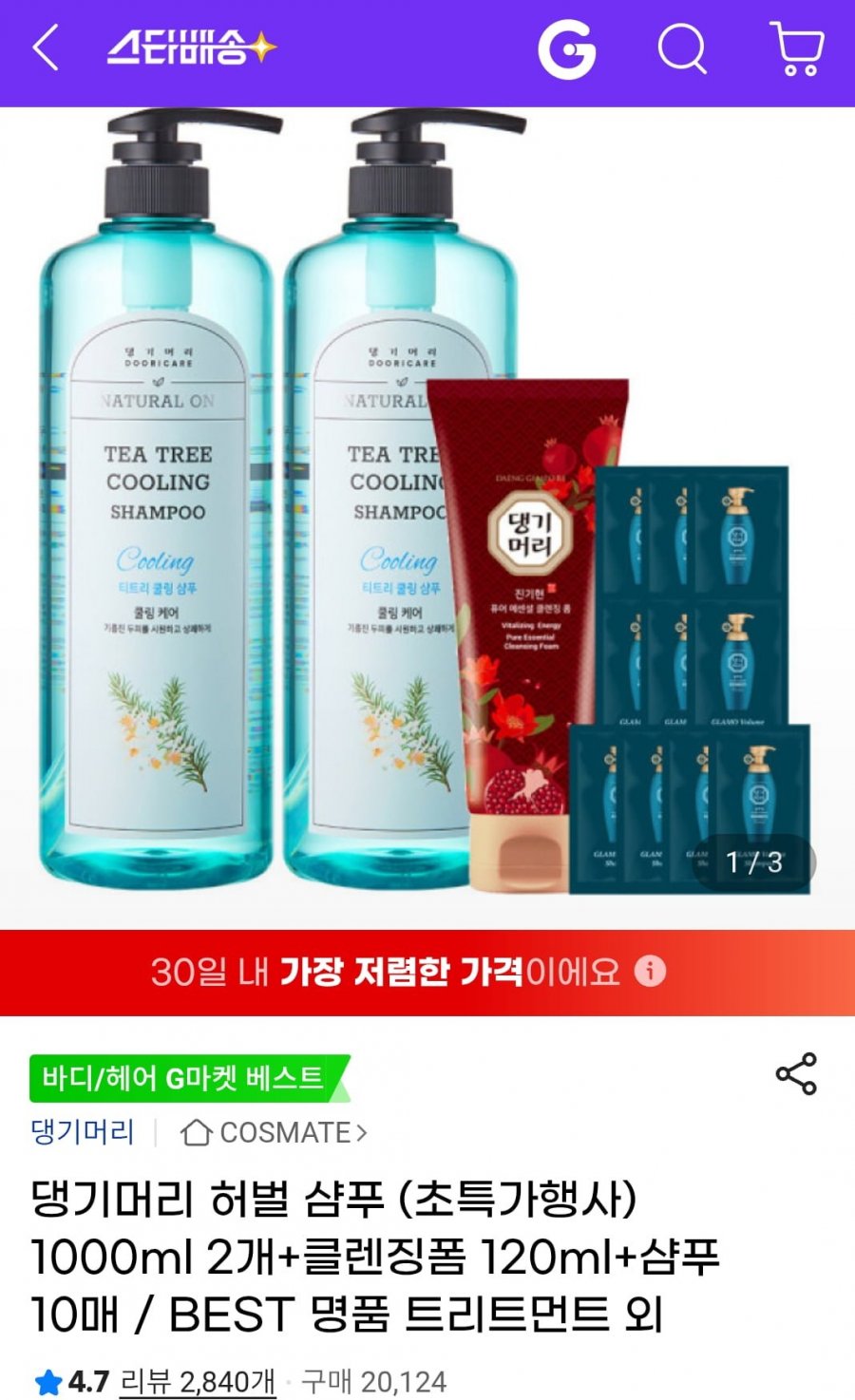 지마켓)댕기머리 허벌샴푸 1000ml x 2개 +클렌징폼 120ml +샴푸 10매 15590원1