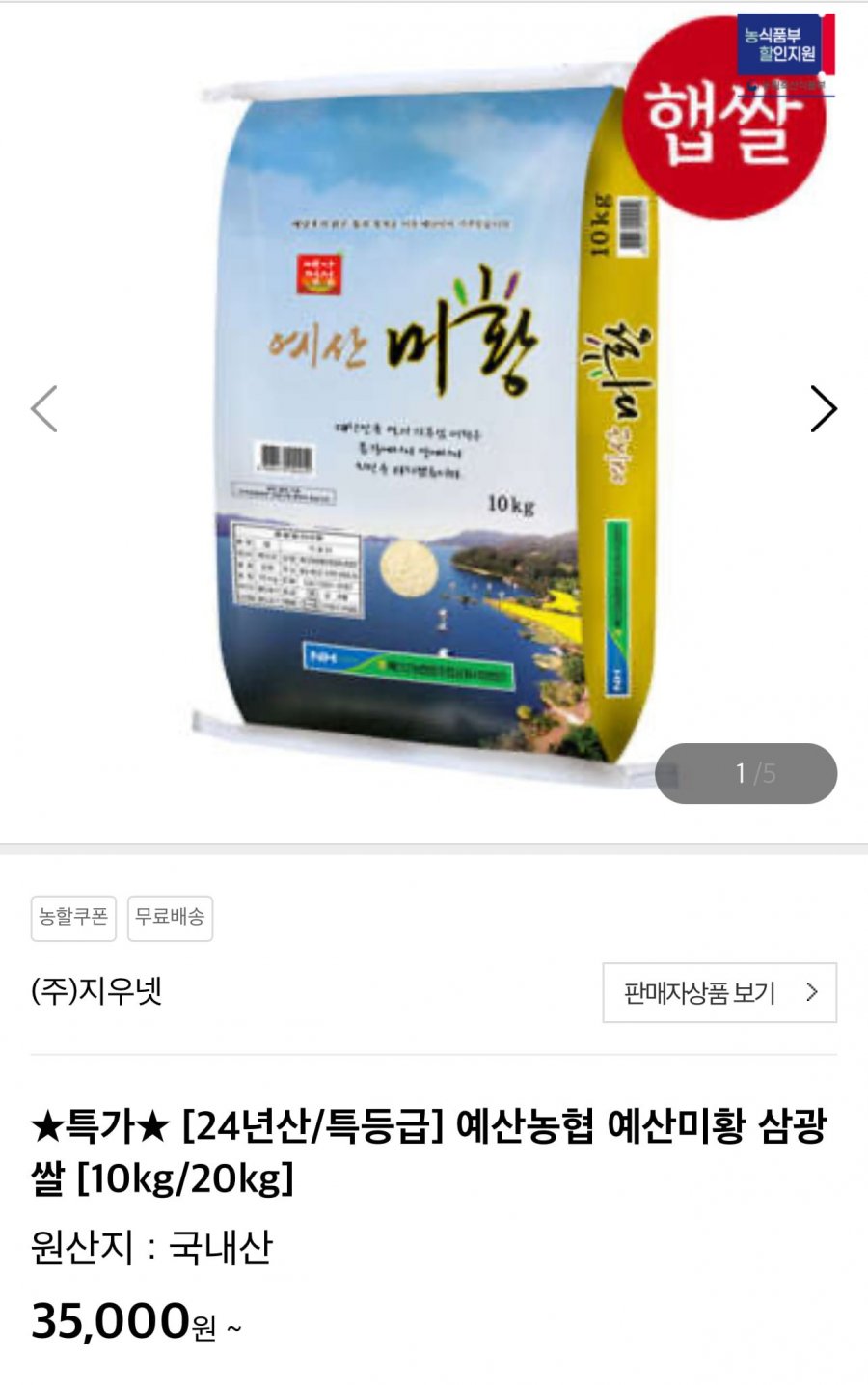 [온누리전통시장] 삼광쌀 특등급 20KG (42,300원/무료)6